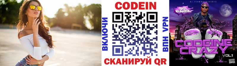 Кодеин напиток Lean (лин)  Костомукша 
